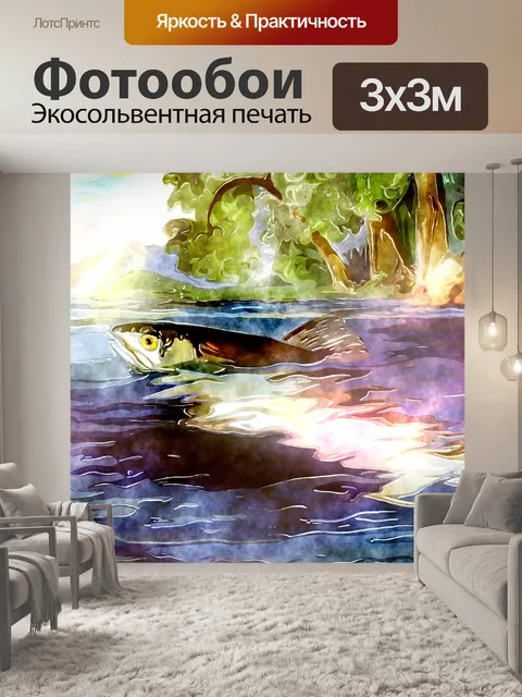 Фотообои Акварель речная рыба