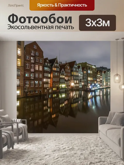 Фотообои Отражение