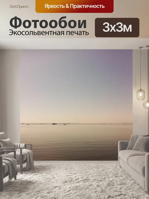 Фотообои Смотреть