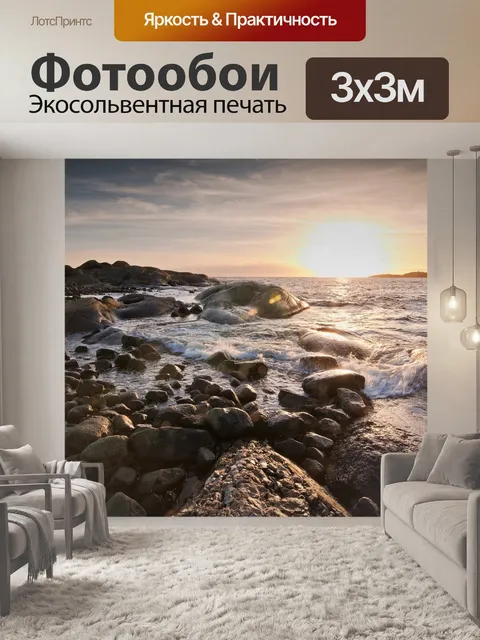 Фотообои Камни
