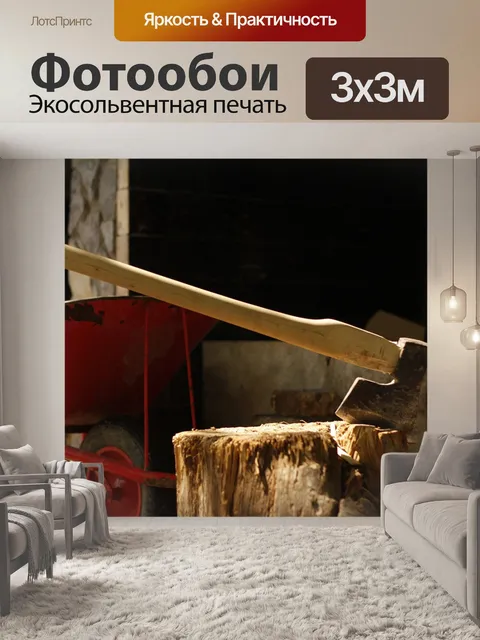 Фотообои Топор