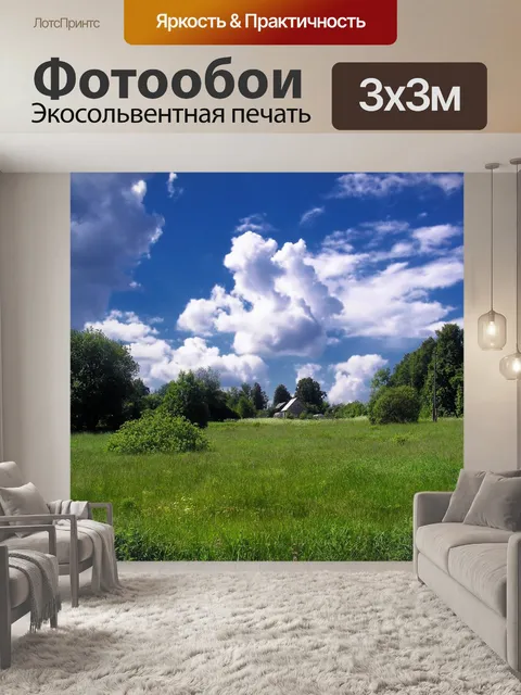Фотообои Россия