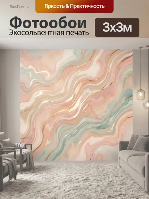 Фотообои Абстрактные мраморные волны