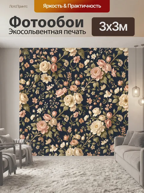 Фотообои Винтажный цветочный узор на темном фоне