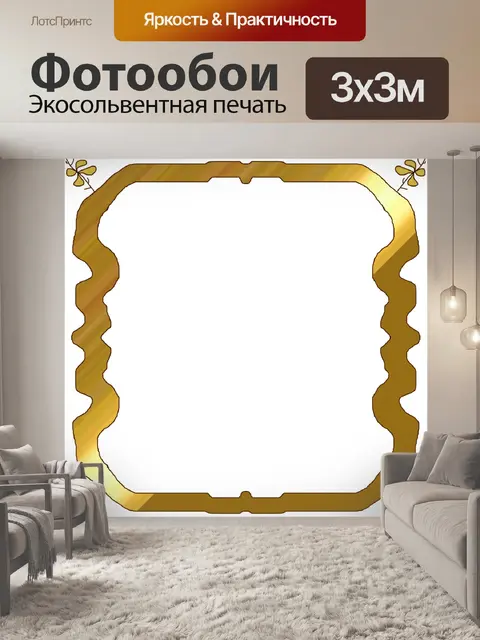 Фотообои Легкая рама подряд
