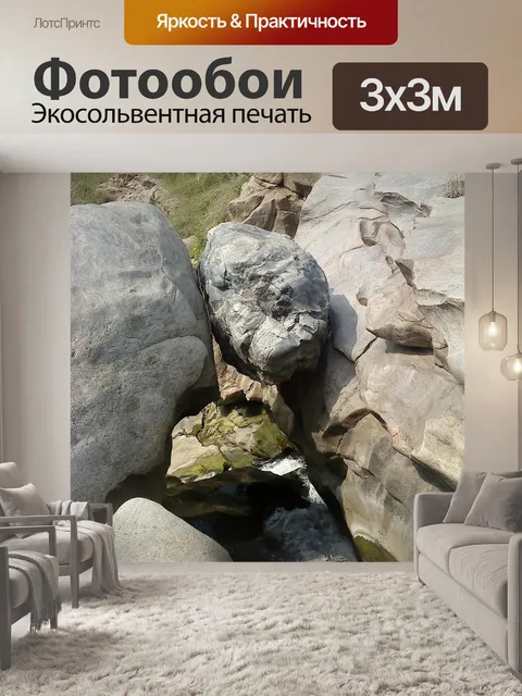 Фотообои Камень