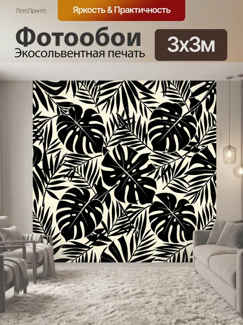 Фотообои Тропические листья монохром