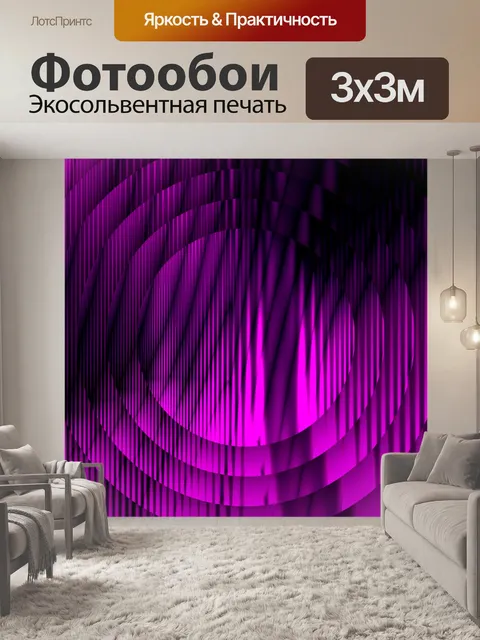 Фотообои концентрические фиолетовые диски