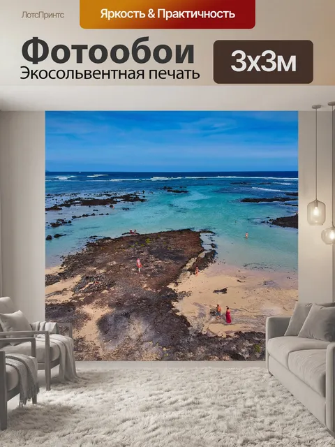 Фотообои Море