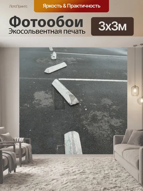 Фотообои Мобильные парковочные места