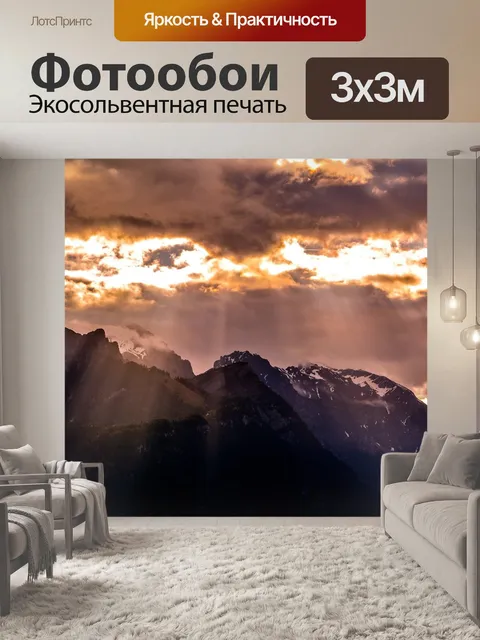 Фотообои Горы