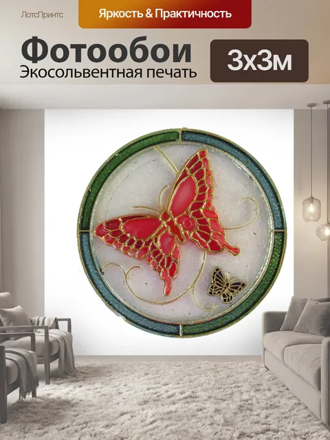 Фотообои Стеклянные бабочки