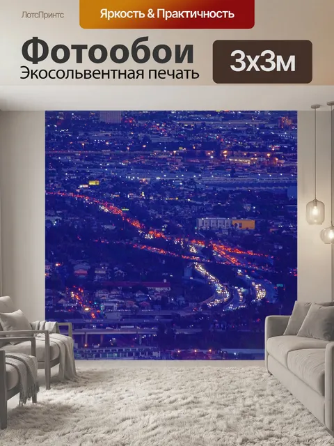Фотообои Лос-Анджелес Трафик