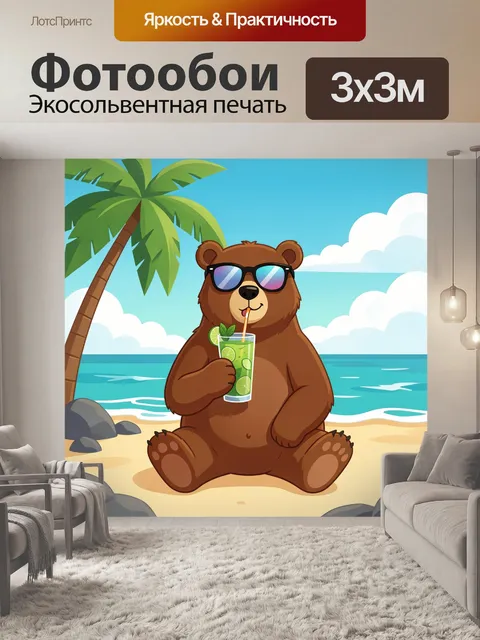 Фотообои Медведь на тропическом пляже