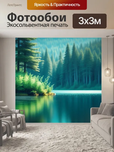 Фотообои пейзаж с лесным озером