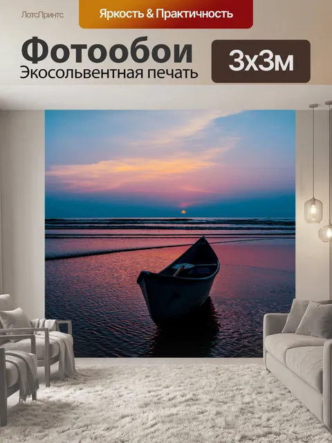 Фотообои Океан