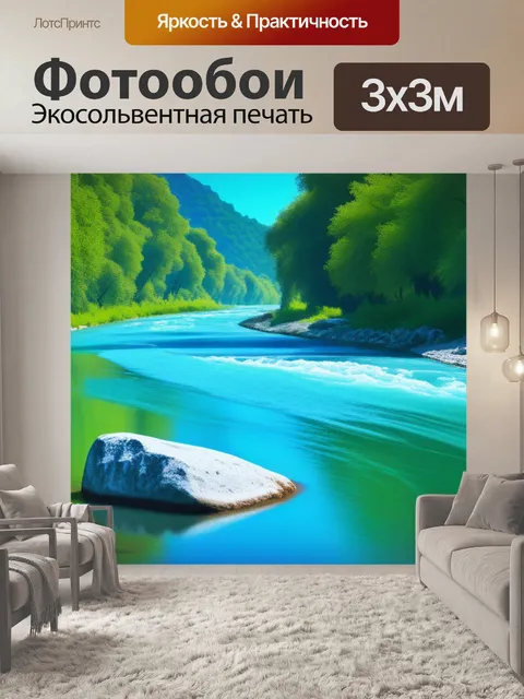 Фотообои пейзаж с рекой репродукции крутой