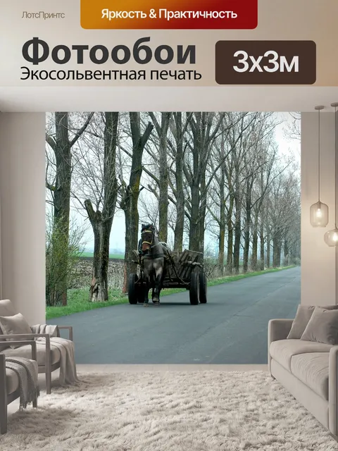 Фотообои Тележка