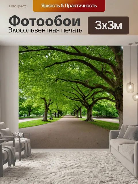 Фотообои густые лиственные деревья, создающие естественный навес над тропинкой в парке