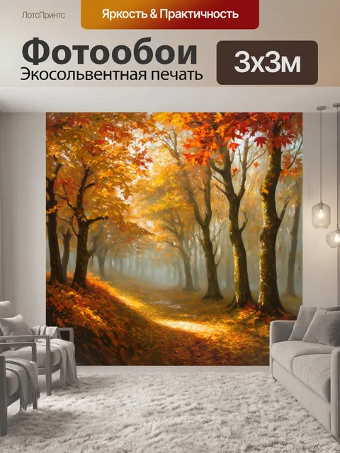 Фотообои лес в промежутке между сезонами: осенние листья уже опадают, но туман все еще сохраняет тепло лета