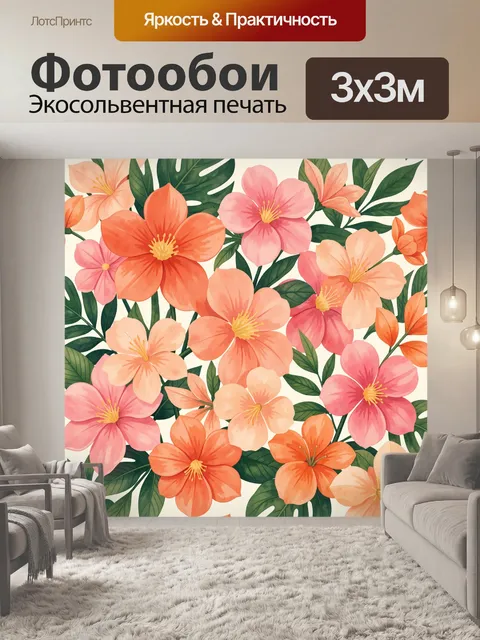 Фотообои Тропические цветы и листья