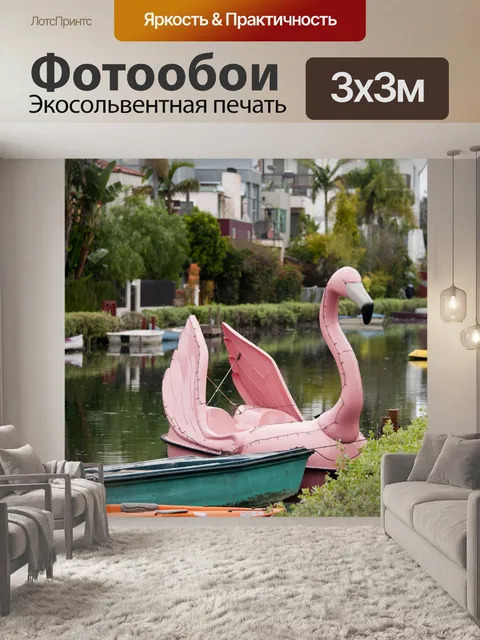 Фотообои Фламинго-лодка
