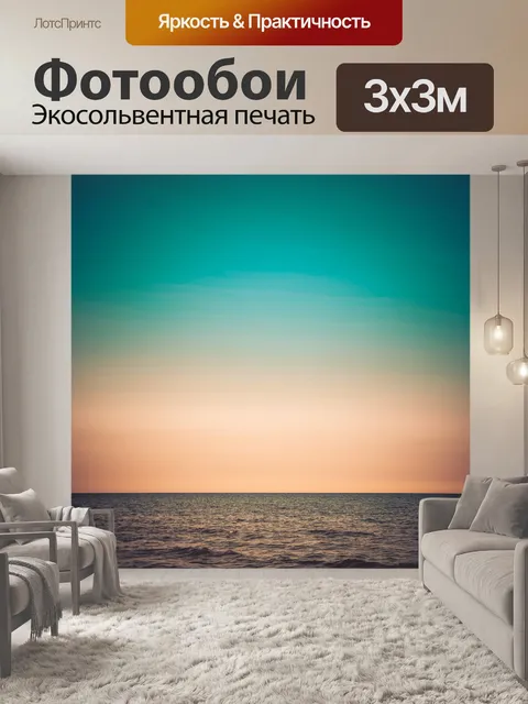 Фотообои Море и небо закат