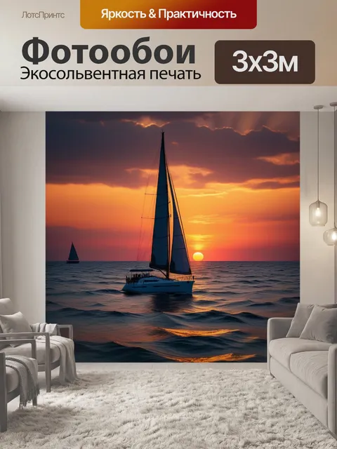 Фотообои парусник на фоне заката
