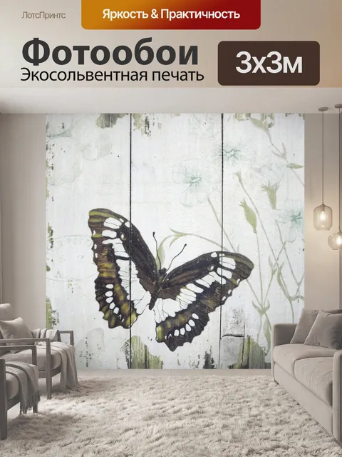 Фотообои Бабочка