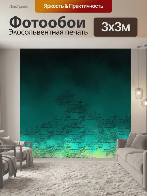 Фотообои Текстура