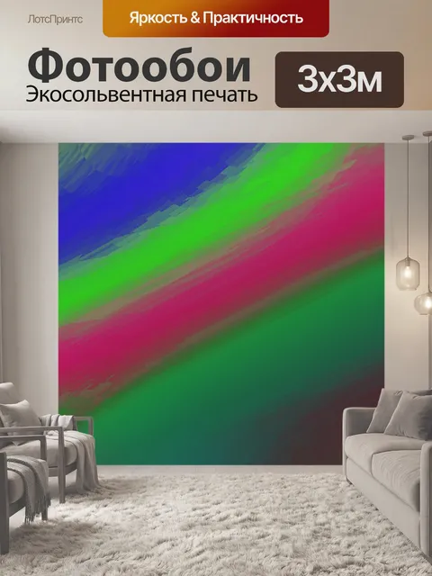 Фотообои Шаблон