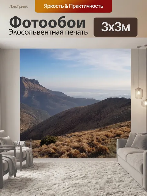 Фотообои Горы
