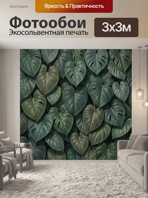 Фотообои Тропические листья монстеры