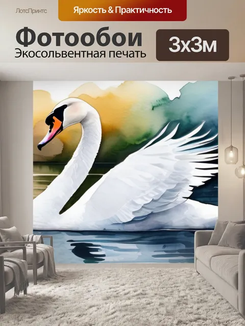 Фотообои птицы лебедя