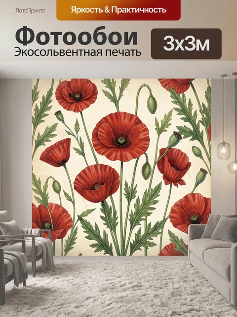 Фотообои Красные маки и полевые бутоны