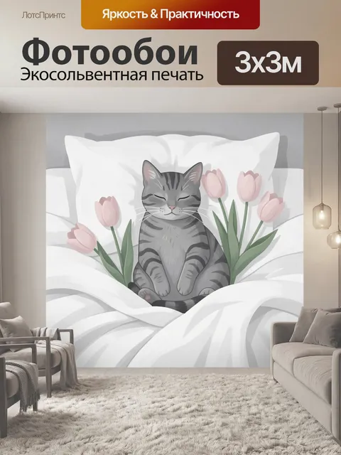 Фотообои Серый полосатый кот с тюльпанами