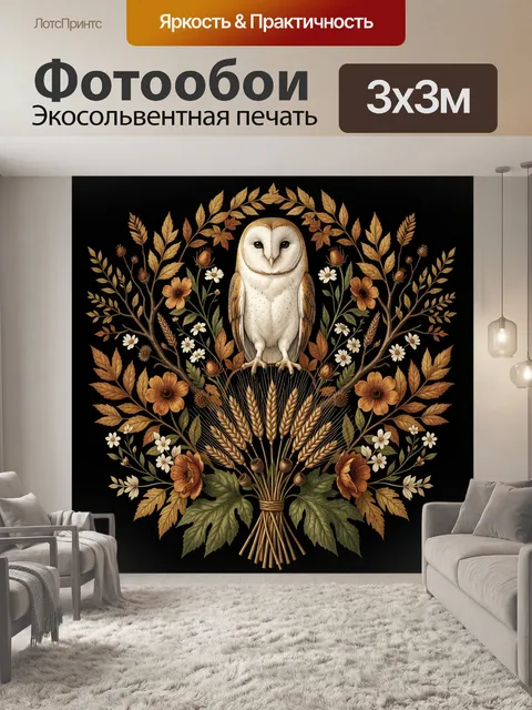 Фотообои Сова в осеннем венке