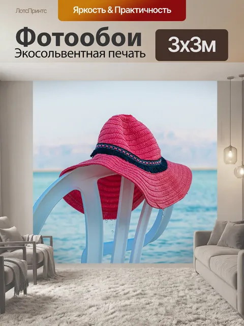 Фотообои Море
