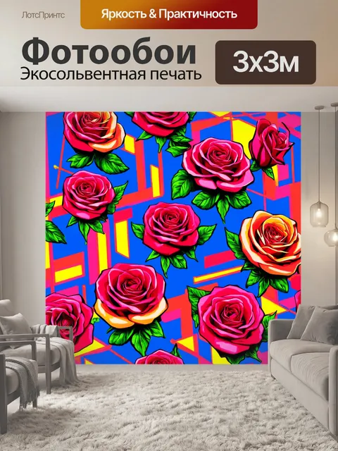 Фотообои розы в стиле модернизм, геометрическая абстракция, игривая цветовая гамма, смелые линии