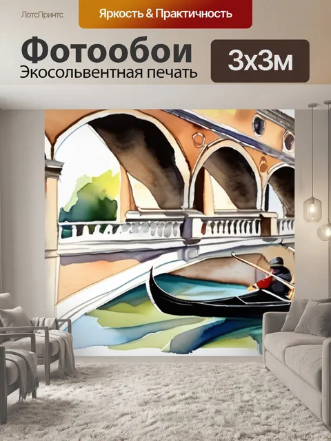 Фотообои венеция мост