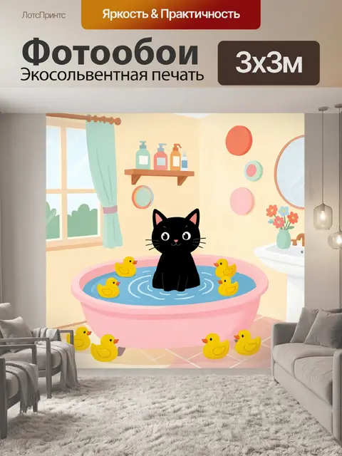 300 × 300 см · Экосольвентная печать