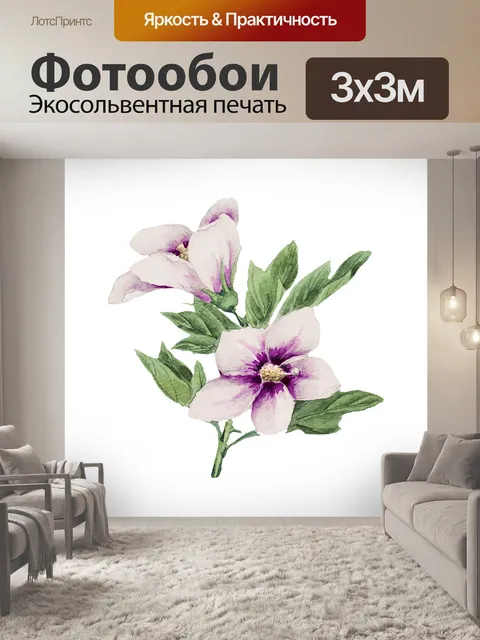 Фотообои Акварель цветок винтажный клипарт