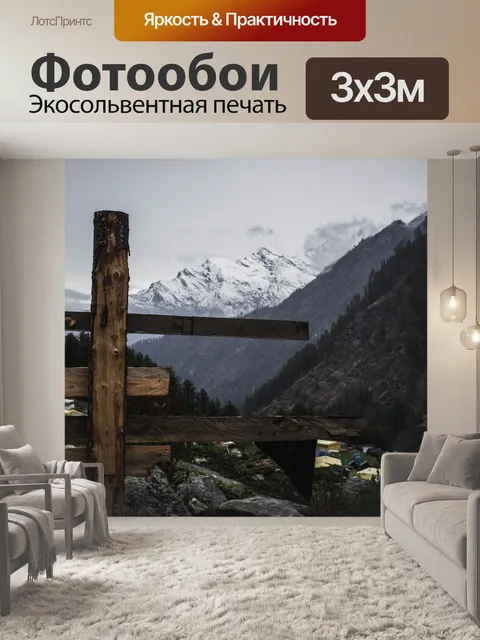 Фотообои Горы