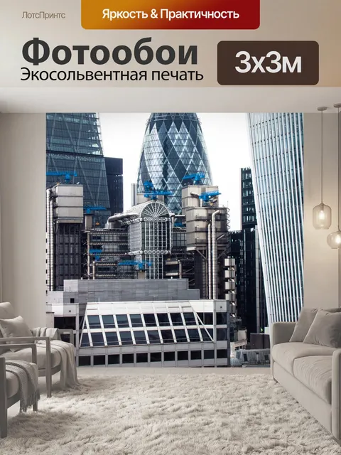 Фотообои Город