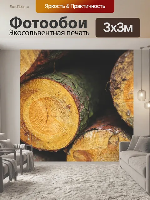 Фотообои Древесина