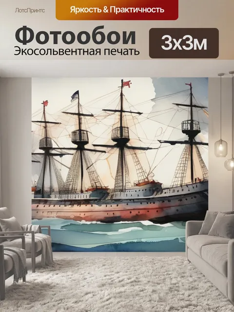 Фотообои корабль в бою