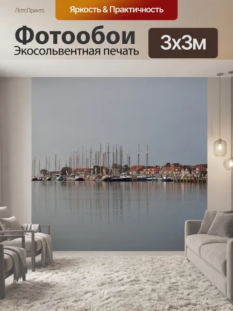 Фотообои Порт