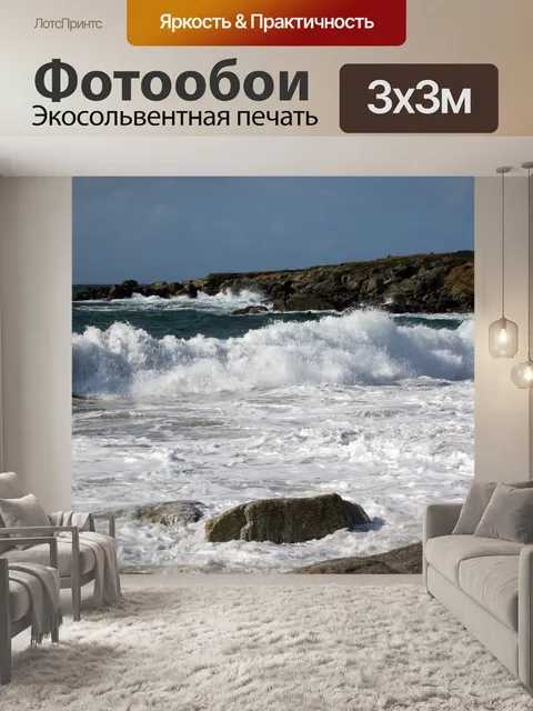 Фотообои Море