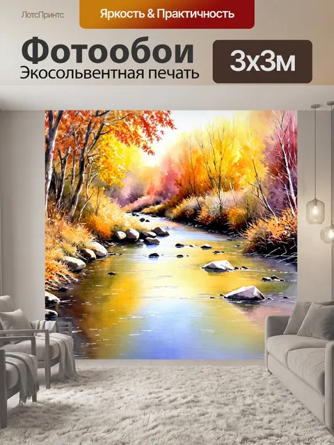 Фотообои плавный поток реки, осенний пейзаж с пастельными цветами, создающим умиротворение