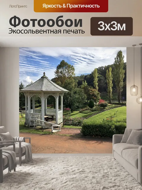 Фотообои Сад